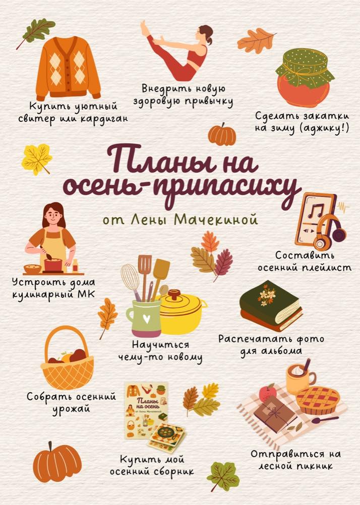 Иллюстрированная обложка Осень-припасиха