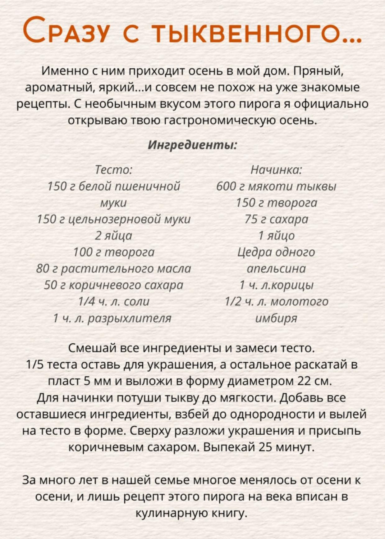 Рецепт тыквенного пирога на карточке